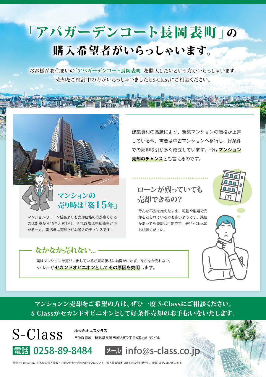 アパガーデンコート長岡表町の資料